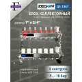 Коллекторная группа 6 выходов 1х 3/4 с Расходомерами ZEGOR (нерж. сталь)