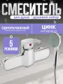 Смеситель для душа ZEIN Z4115, однорычажный, лейка 5 режимов, шланг, держатель, хром