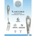 Комплект десертных вилок Мстерский ювелирный Классика с чернением 6 пр.
