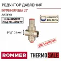 Редуктор давления ROMMER RVS-0010-000015 PN16 вн/вн 1/2 с выходом под манометр