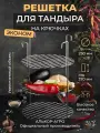 Эконом этажерка для тандыра D25 H37 3х ярусная на крючках