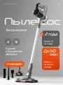 Вертикальный беспроводной пылесос для влажной и сухой уборки