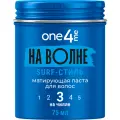 ONE4ME Матирующая паста на волне, 75 мл