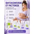 Mama Comfort Набор от растяжек для тела Фитокомплекс для беременных: крем, гель, бальзам, гель для душа, гипоаллеренно