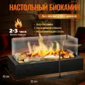 Мини-биокамин настольный, напольный камин спиртовой декоративный для дома