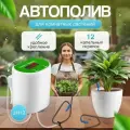 Автополив для комнатных растений JH12