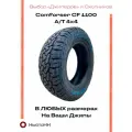 Шины 18/235/55 Comforser CF1100 104T