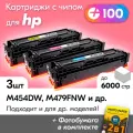 Картриджи к HP W2031X-W2033X (№415X), HP Color LaserJet Pro M454dw, M479fnw, M479fdw, M479dw и др. Эйчпи, ХП с краской новые, 3 шт, 6000 к, с чипом