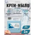 Жидкое мыло крем мыло для рук 3 литров Океан