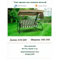 Тент крыша для садовых качелей дл. 210-220*шир. 150-155см Coverworkshop