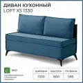 Диван на кухню, прямой, на балкон, в прихожую NORTA Loft XS 1330х585х800 VIVALDI 13 велюр