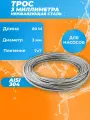 Трос из нержавеющей стали 7x7 AISI 304, 3мм бухта 80 метров, трос нержавеющий для скважины