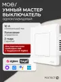 Умный выключатель MOES ZS-SR-EU1-WH-MS / ZigBee, с подсветкой, кнопочный, 3-стороннее управление, для умного дома, белый