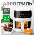 Аэрогриль электрический 5л BlackRED