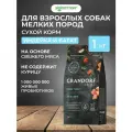 Сухой корм Grandorf Fresh Dog Adult Mini беззерновой для взрослых собак мини пород Индейка с бататом, 1 кг.