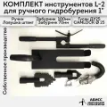 Комплект инструмента M-1 для ручного гидробурения абиссинских скважин с быстросъемом CAMLOCK 1 под шланг 25мм