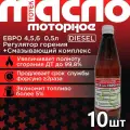 Тотек Евро 4.5.6 (0.5л) дизель 10 шт