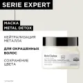 L'OREAL PROFESSIONNEL Маска для окрашенных волос Serie Expert Metal Detox восстановливающая, 250 мл