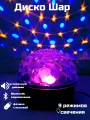 Светодиодный диско-шар с воспроизведением MP3