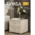 Тумба прикроватная с ящиком классическая Тумбочка прикроватная в спальню, в прихожую, в детскую 45х41х40см