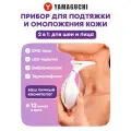 Прибор для омоложения и подтяжки кожи шеи 2 в 1 Yamaguchi Neck Lifting Skin Care