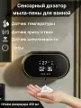 Диспенсер для мыла сенсорный черный, 450 мл
