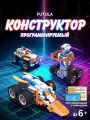 Электронный программируемый робот-конструктор FUTULA Superbot 26в1