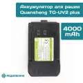 Аккумуляторная батарей TG-UV2PLUS для рации Quansheng TG-UV2PLUS