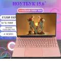 15.6 Ноутбук для работы и учебы, Notebook, RAM 16 ГБ, SSD 512ГБ, IPS Full HD 1920x1080, Intel N95, Windows 11 Розовый