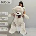 Большой плюшевый мишка, мягкая игрушка медведь Феликс 160 см, светлый серый