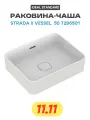 Раковина-чаша Ideal Standard Strada II Vessel 50 T296501 Euro White фарфор накладная 50
