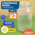 Набор 2 шт Банка стеклянная с датированием, герметичная крышка на металлическом бугельном замке (прозрачный, 2000мл)