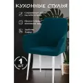Стул для кухни цвет океан(1шт) ножки белые