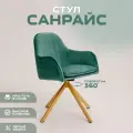 Стул для дома Санрайс золотистое основание, Уютный мастер, зеленый велюр