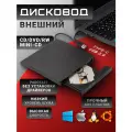 Внешний дисковод DVD/CD-RW с USB 3.0 и Type-C, высокая скорость чтения и записи, для ноутбука и ПК, черный