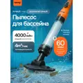 Ручной аккумуляторный пылесос для бассейна Vommy, 60 мин, 4 м³/ч, 4000 мА·ч
