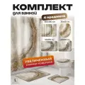 Комплект для ванной Мрамор, 4 предмета, штора + коврик для ванны + коврик для туалета + чехол-накидка