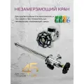 Незамерзающий кран для стен 45 см TIM W-HF0245