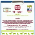 Влажный корм для кошек Solid Natura VET Urinary для профилактики мочекаменной болезни упаковка 12 шт х 100 г