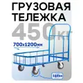 Платформенная грузовая тележка Промышленник 1200х700 ПБМ-7.12 160 мм с бортиком