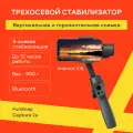Трехосевой стабилизатор FunSnap, модель Capture 2s, для телефона, чёрный