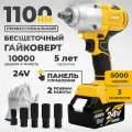 Гайковерт аккумуляторный ударный HÖRDER HW-1100 Li1 ECO бесщеточный, 24 В 1100 Нм