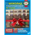 Подарочный набор темного шоколада 40% какао необычный соленый с морской капустой перцем 10 шт
