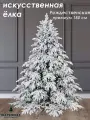 Елка искусственная заснеженная 180 см, Рождественская премиум, литая хвоя, National Tree Company