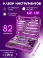 Набор инструментов для автомобиля 82 предмета