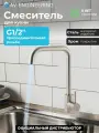 Смеситель для кухни (SUS 304) D35 AVZAR4-B304 AV Engineering (Поворотный излив, длина 21 см, высота 25 см) (AVZAR4-B304-006)