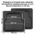 Коврики задние в салон PRIMERA универсальный резина, 2 шт.