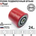 Колеса (подвилочный ролик) 70х60/20 мм, 24 шт, полиуретановые, для гидравлической тележки рохля
