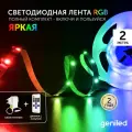 Комплект светодиодная лента RGB 2м 12В подсветка с пультом 14,4Вт/м яркая с блоком питания 10мм