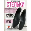 Стельки ORTO PROFESSIONAL COMPLEX TECH, амортизирующие, черные, полиуретан/полиэстер, при пяточной шпоре, размер 36